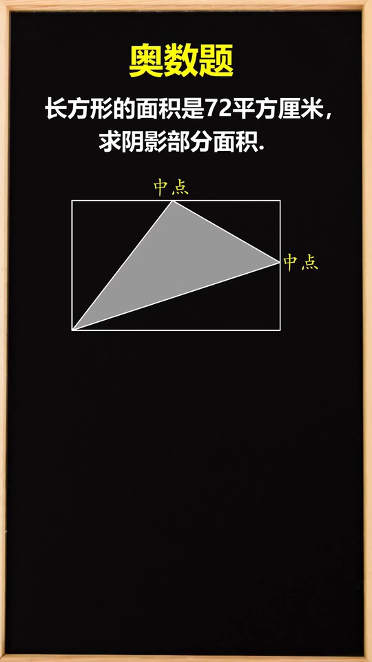 奥数几何中巧用假设法