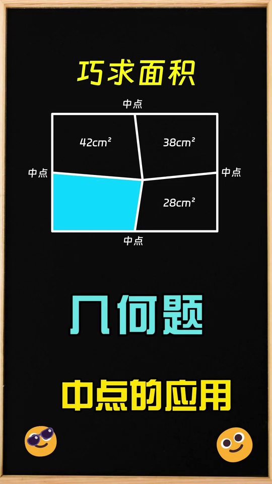 奥数几何中点的巧用数