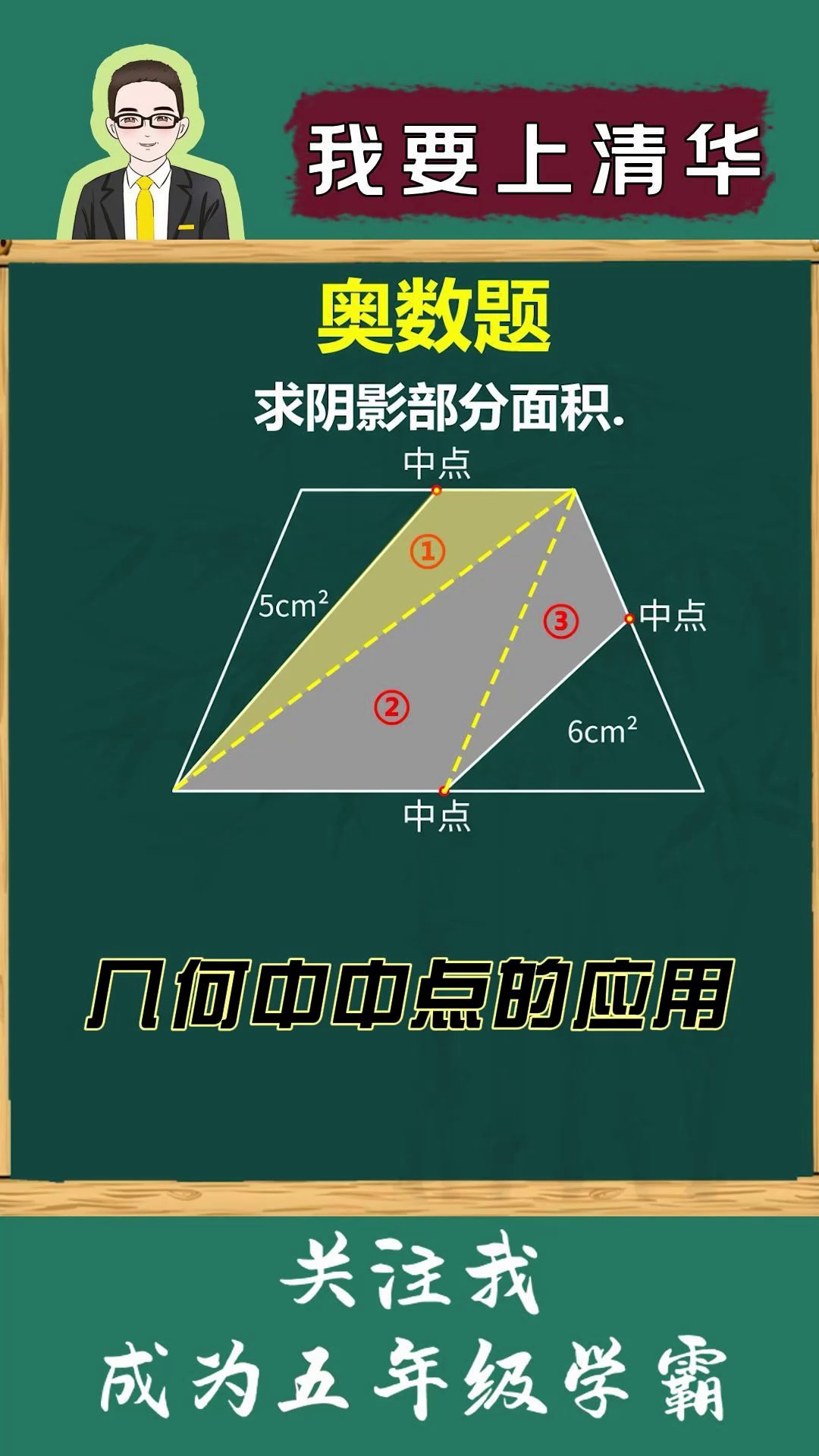 奥数几何巧用中点小学