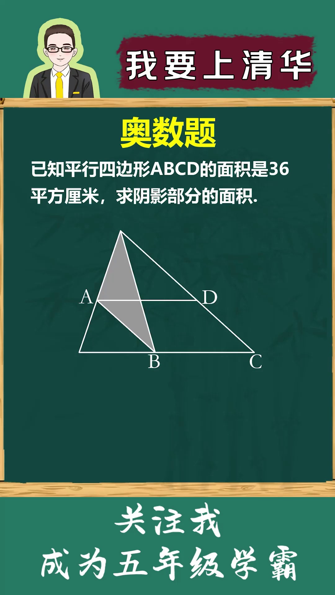 奥数几何巧用平行四边