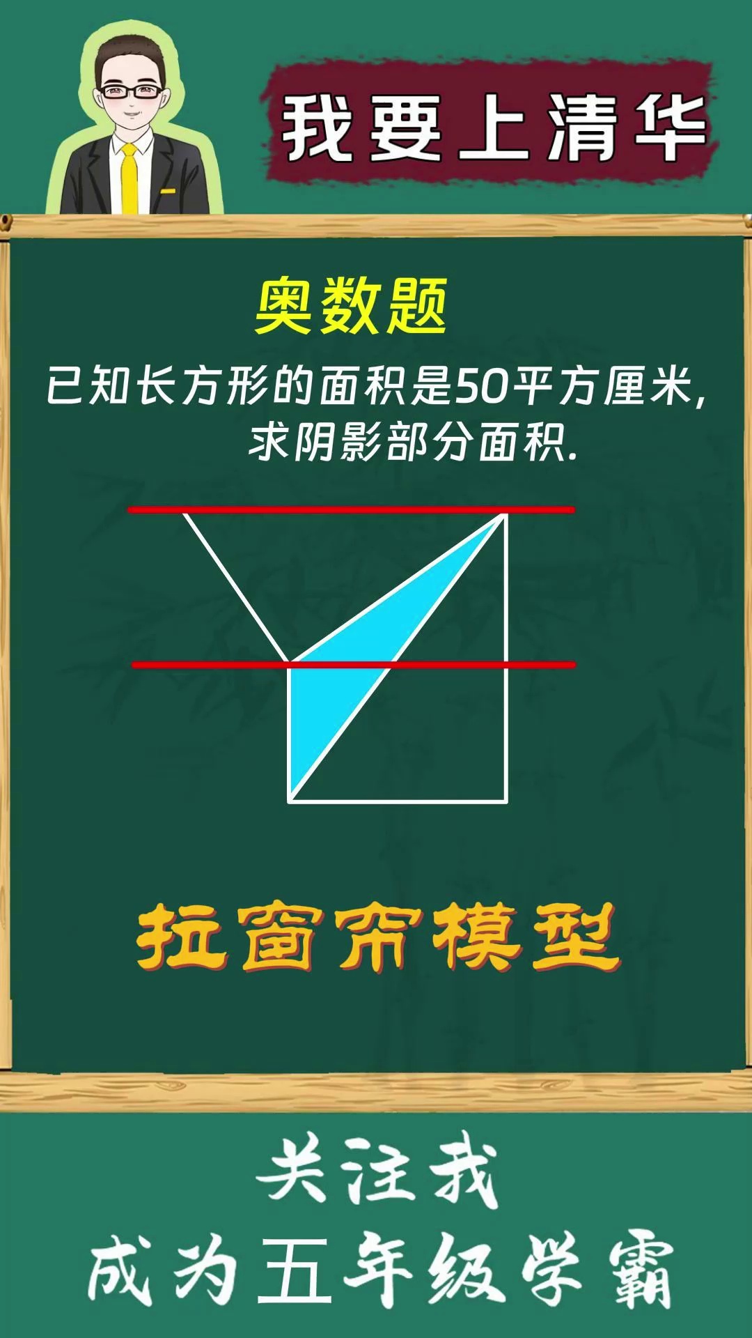 奥数几何拉窗帘模型小