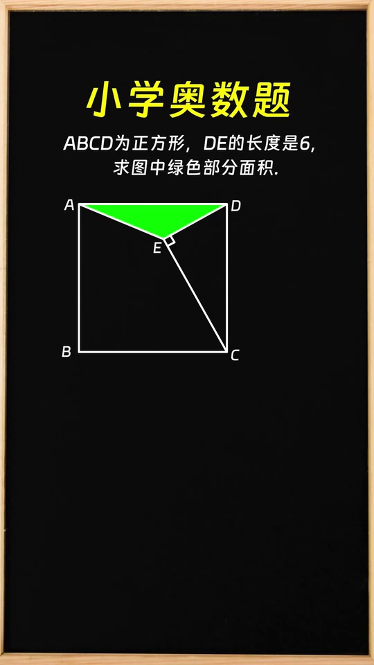 奥数几何求绿色部分面