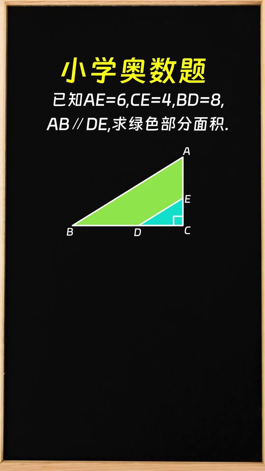 奥数几何求阴影部分面
