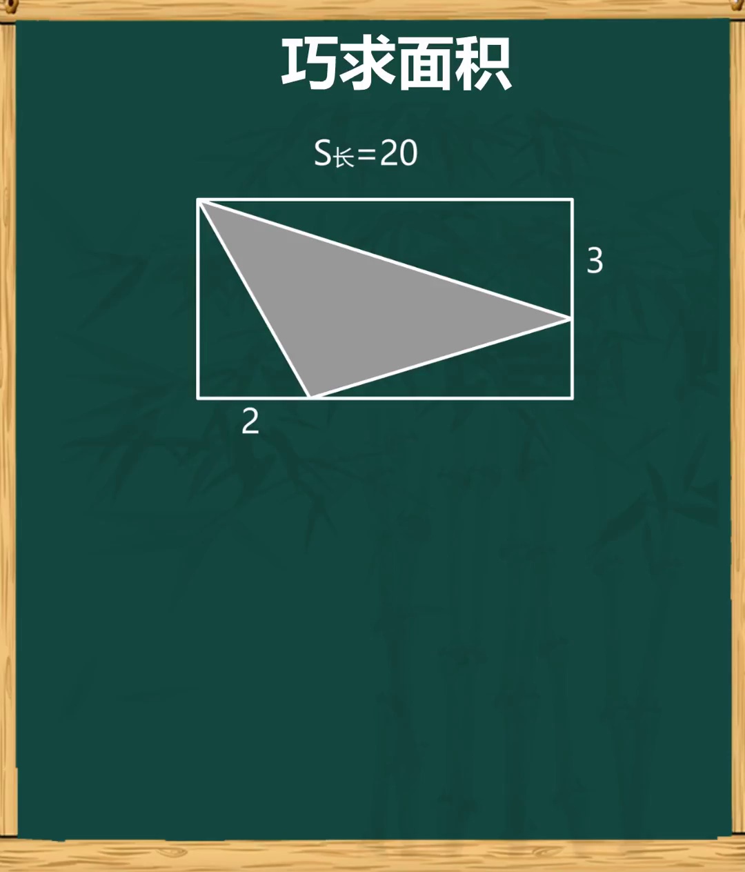 奥数几何求面积小学数