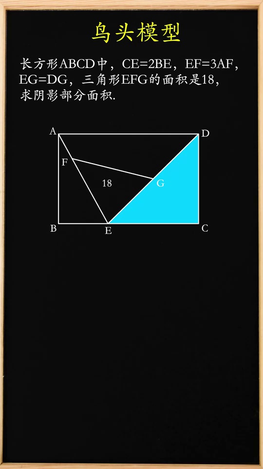 奥数几何鸟头模型数学