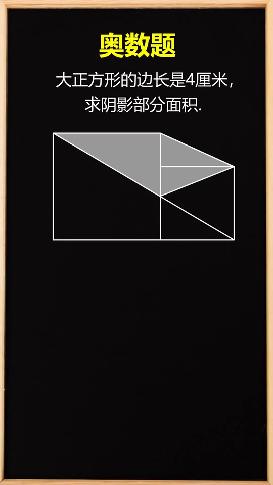 奥数题拉窗帘转换面积