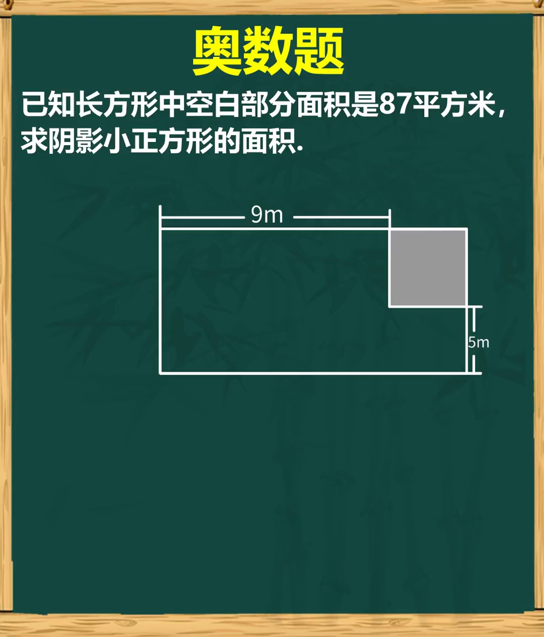 奥数题求小正方形面积