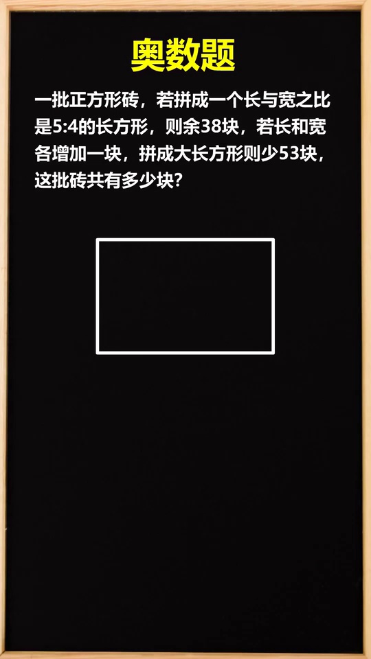 奥数题求砖的块数小学