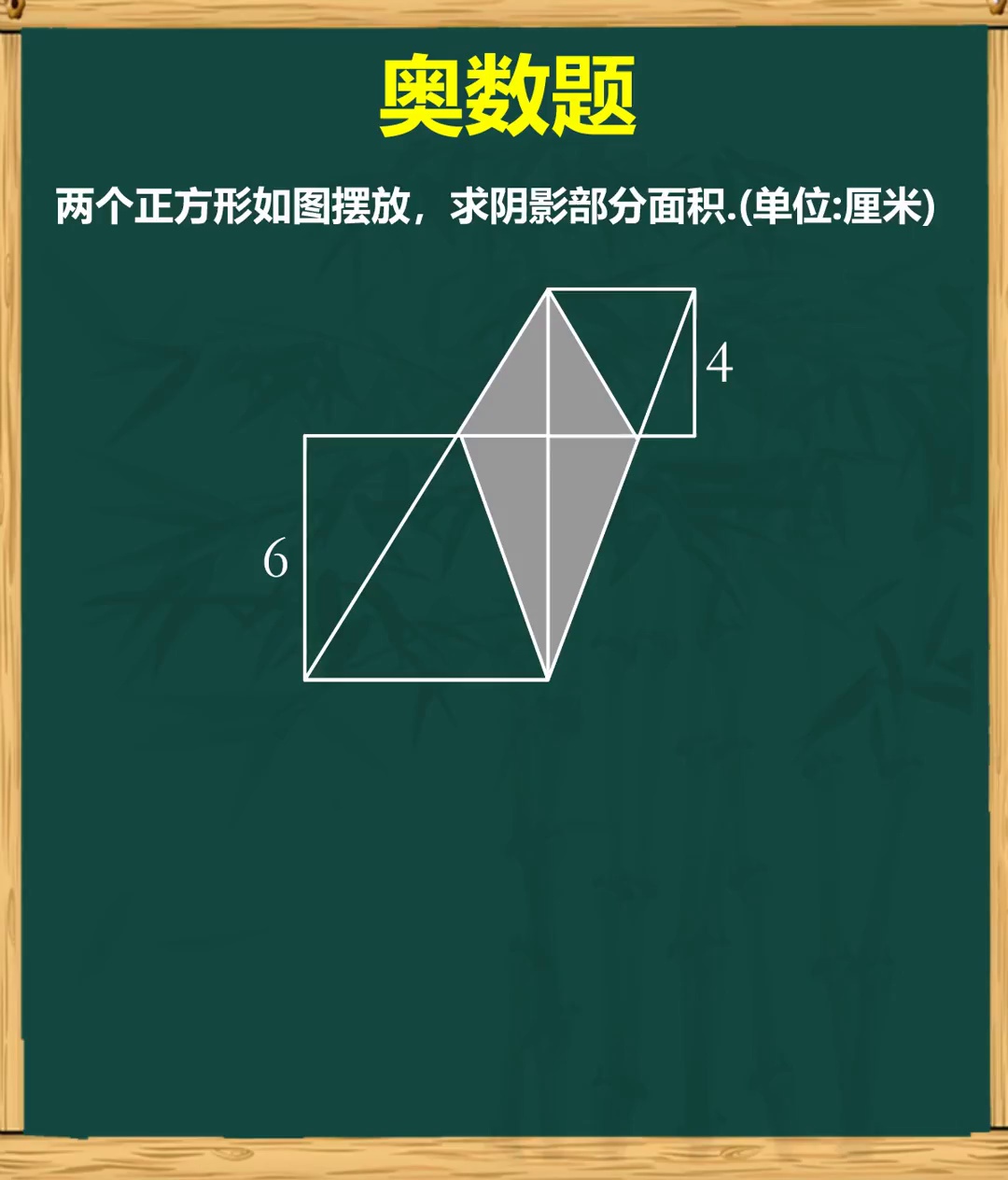 奥数题求组合图形面积