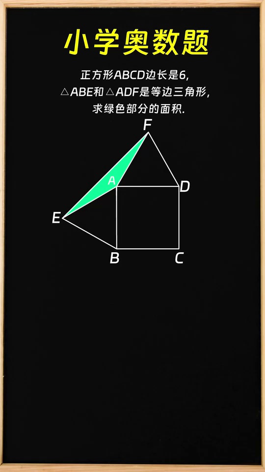 奥数题求绿色部分面积