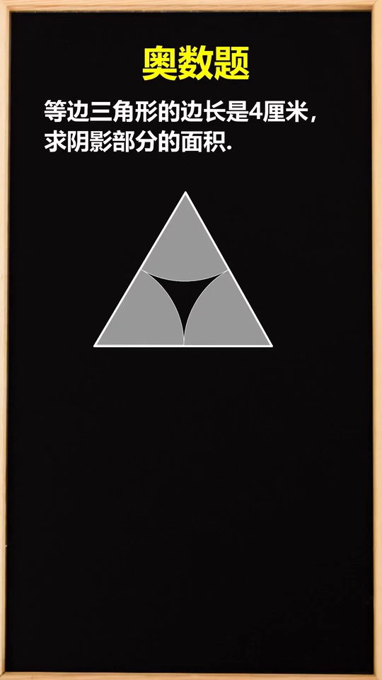 奥数题求阴影部分面积