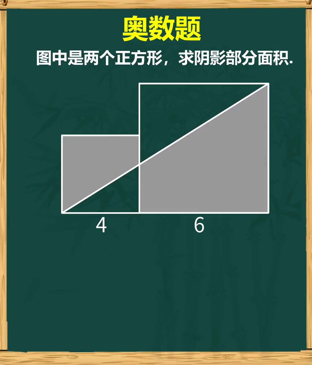 奥数题求阴影面积数学
