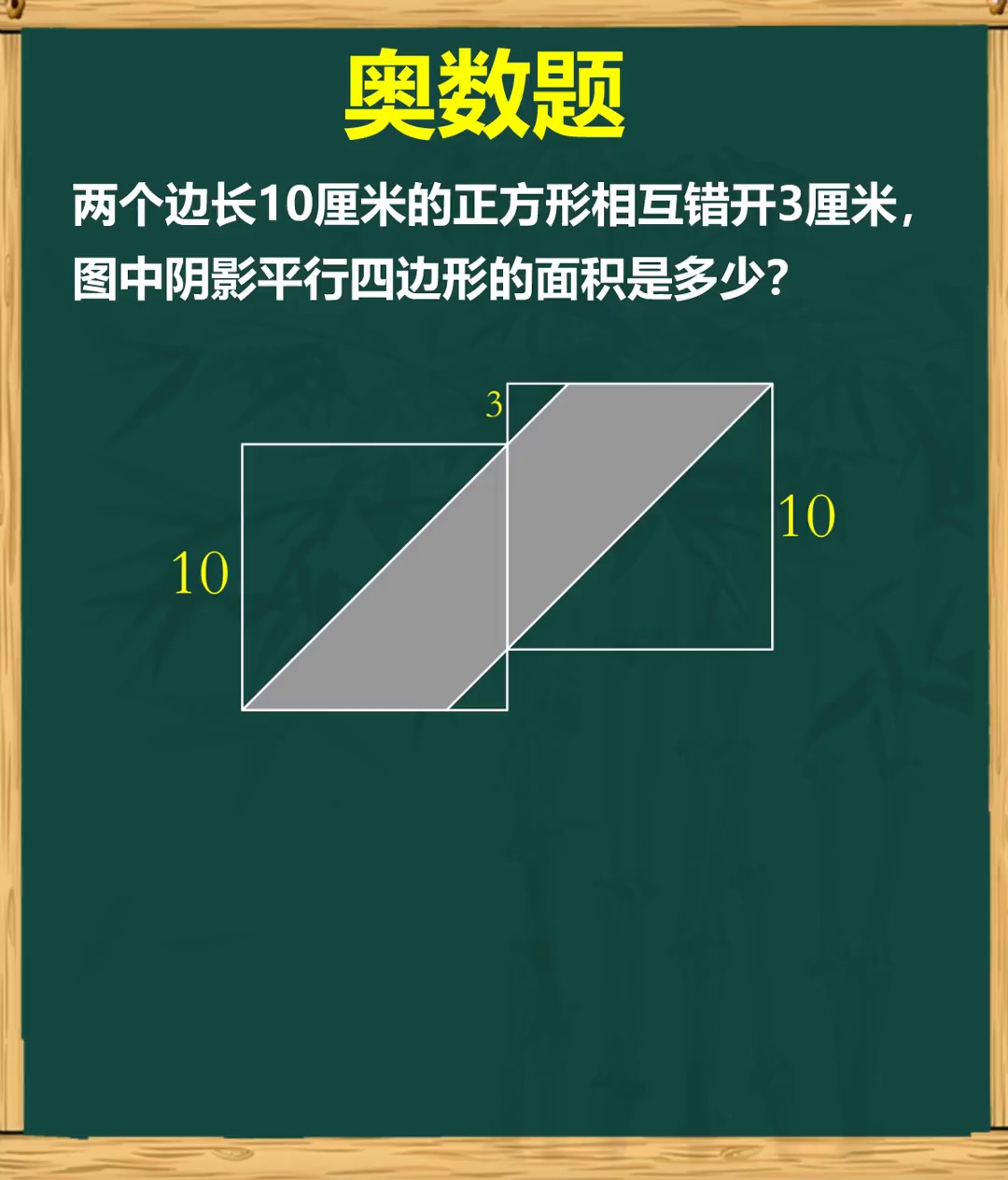 如何求阴影平行四边形