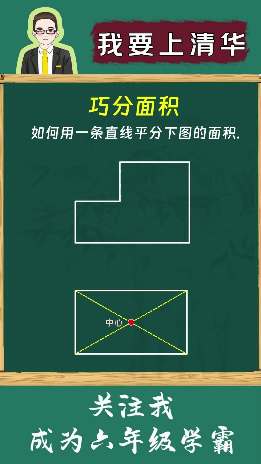 如何用一条直线平分不