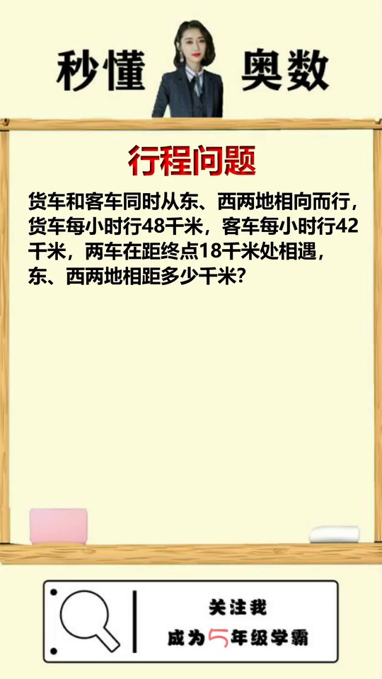 学霸思维轻松搞定追及