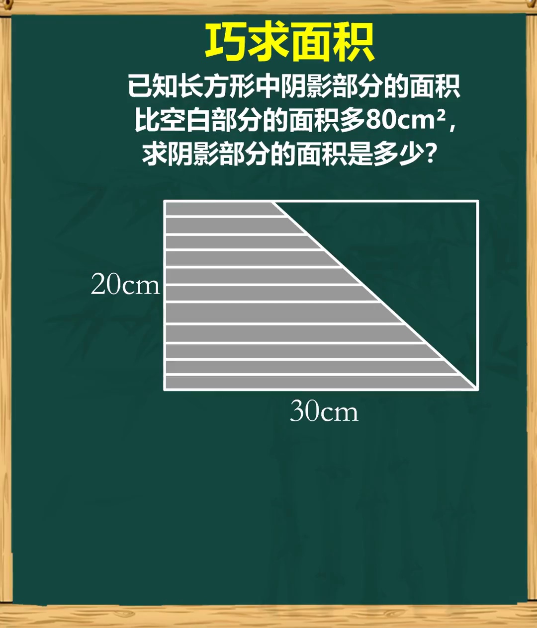 小学几何数形结合求面
