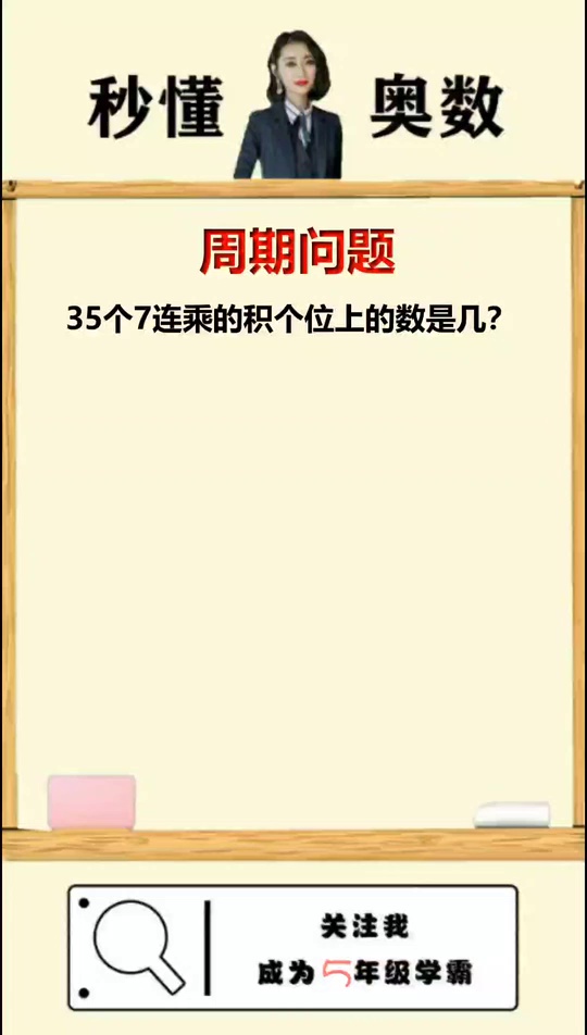 小学周期问题只需一招