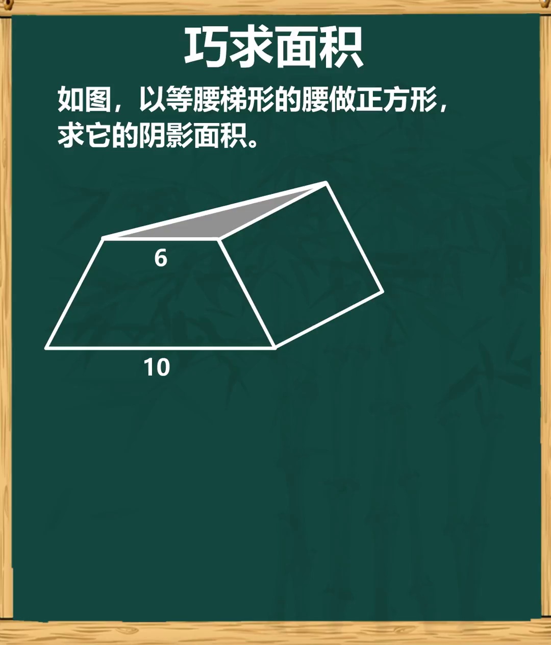 小学奥数巧求面积数学