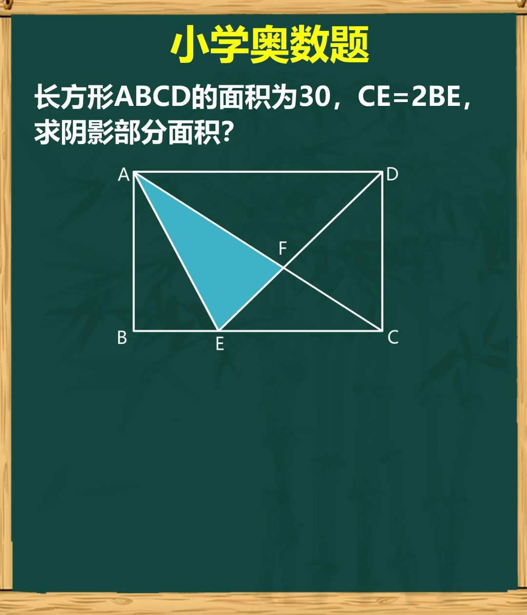 小学奥数求阴影部分面_12