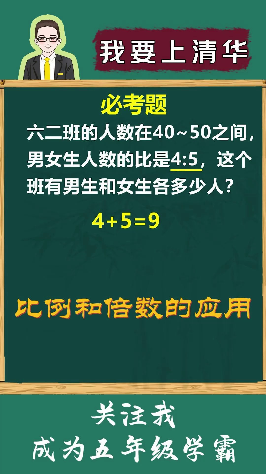 小学必考题你做对了吗