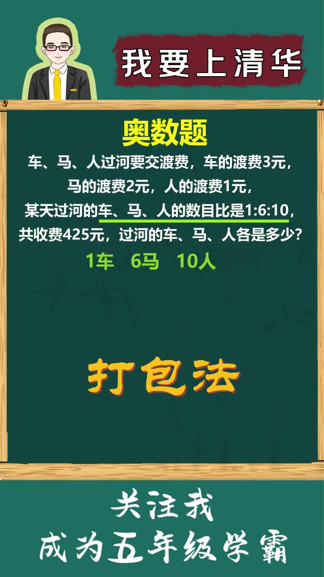小学数学中打包法的应