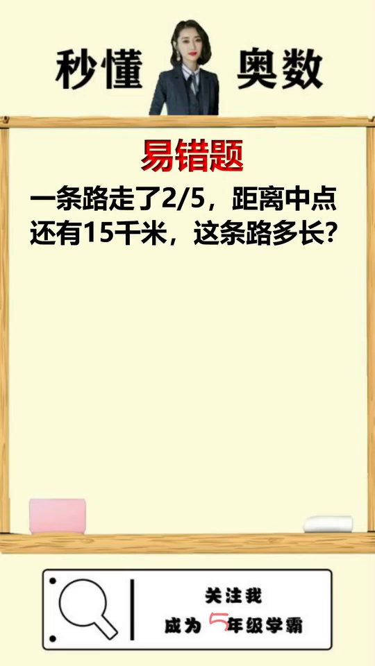 小学数学易错题只需一