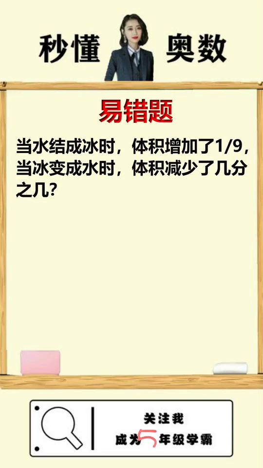 小学数学易错题水冰互