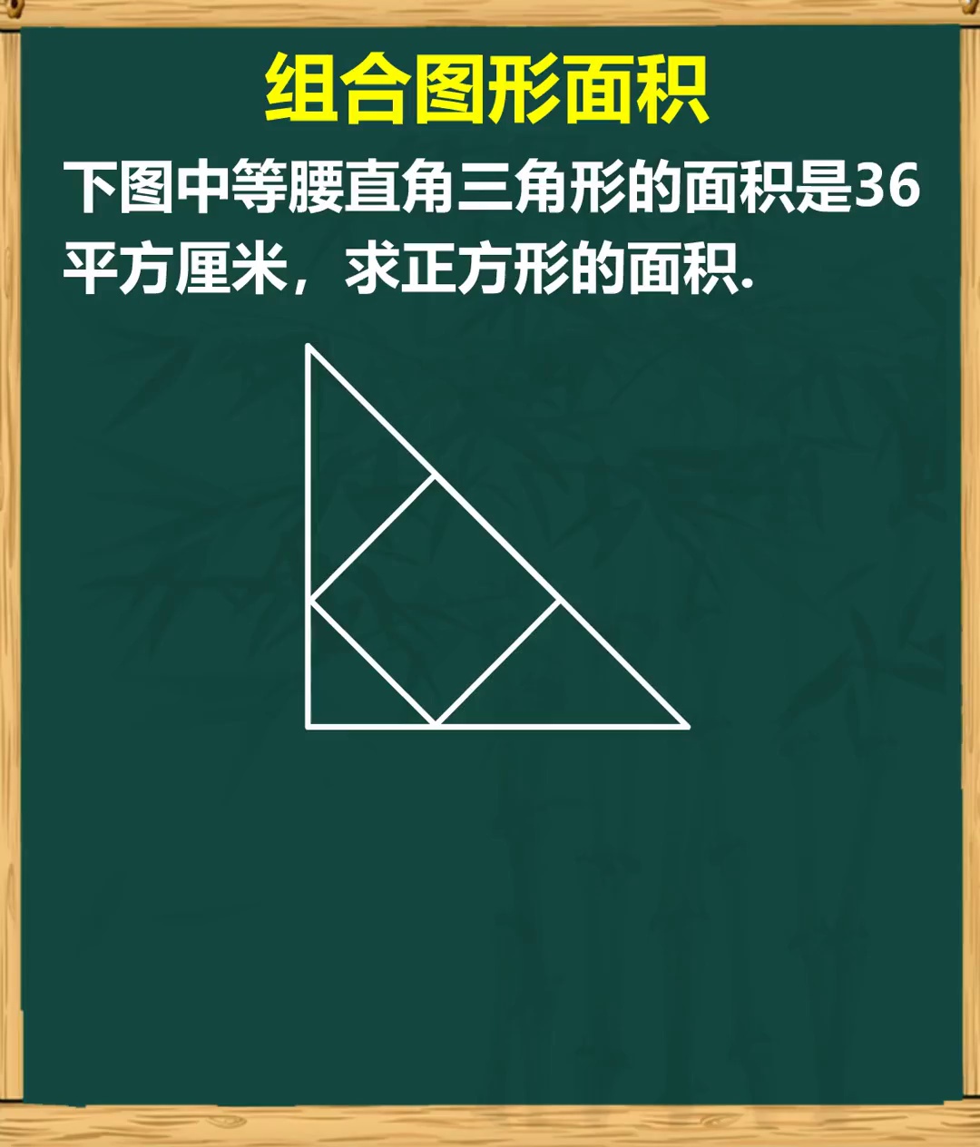 小学数学组合图形求面
