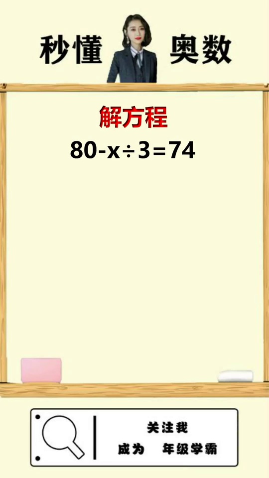 小朋友们这道解方程问