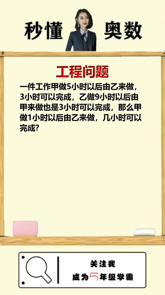 工程问题简单搞定小学
