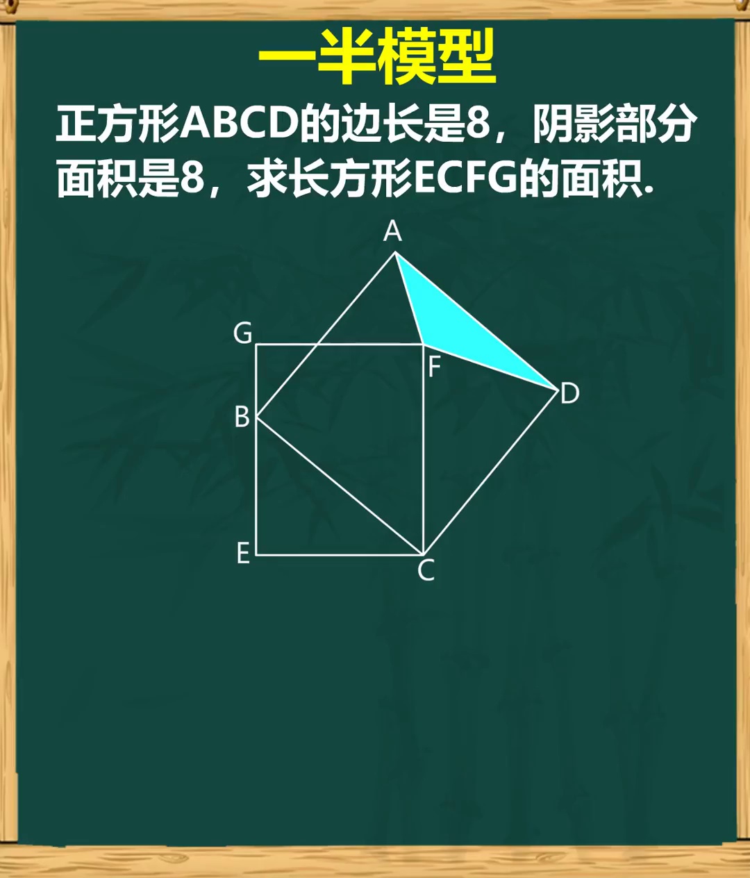 巧用一半模型轻松求面