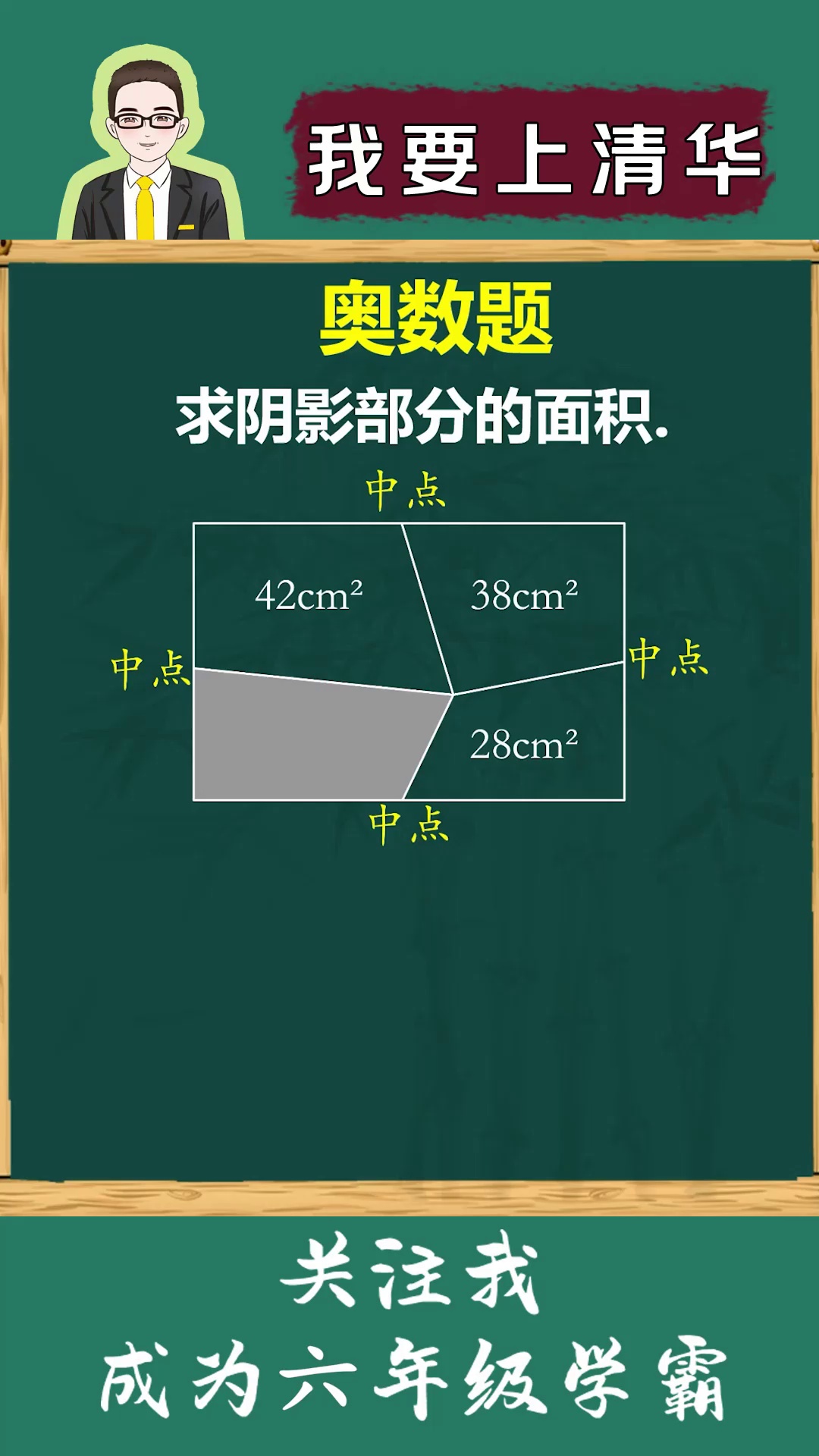巧用中点求阴影部分面