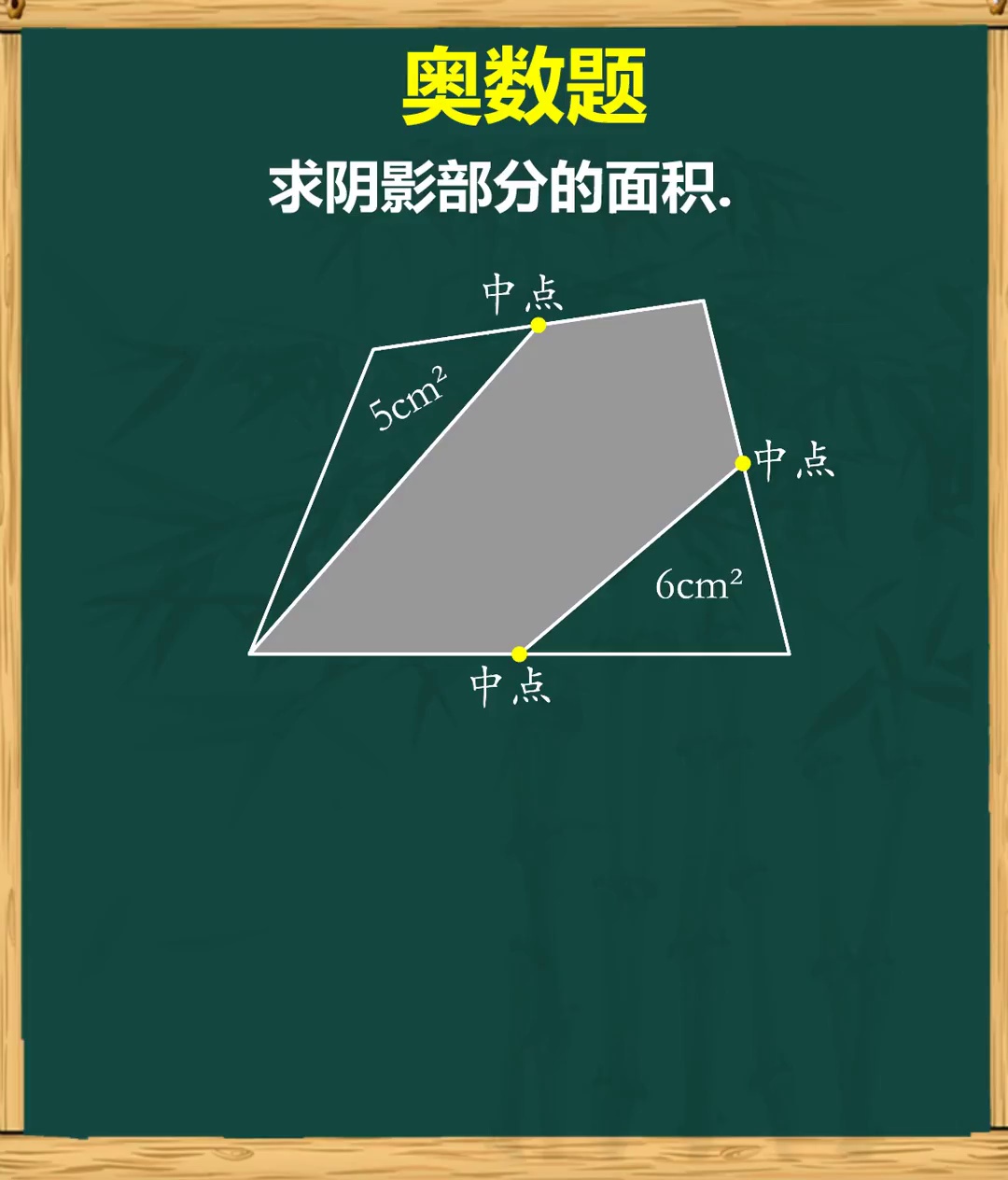 巧用中点求面积你学会