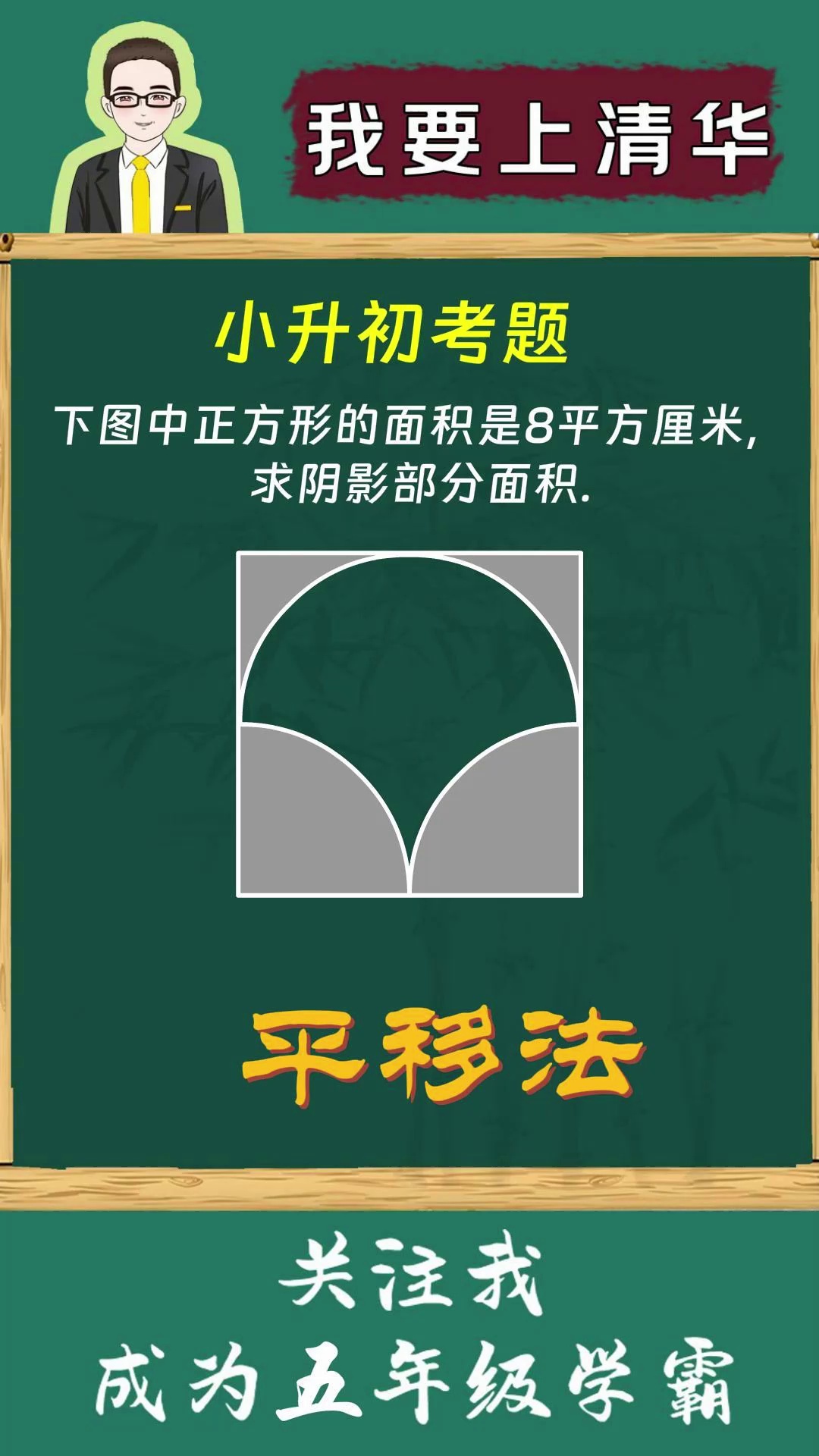 平移法轻松求面积小学