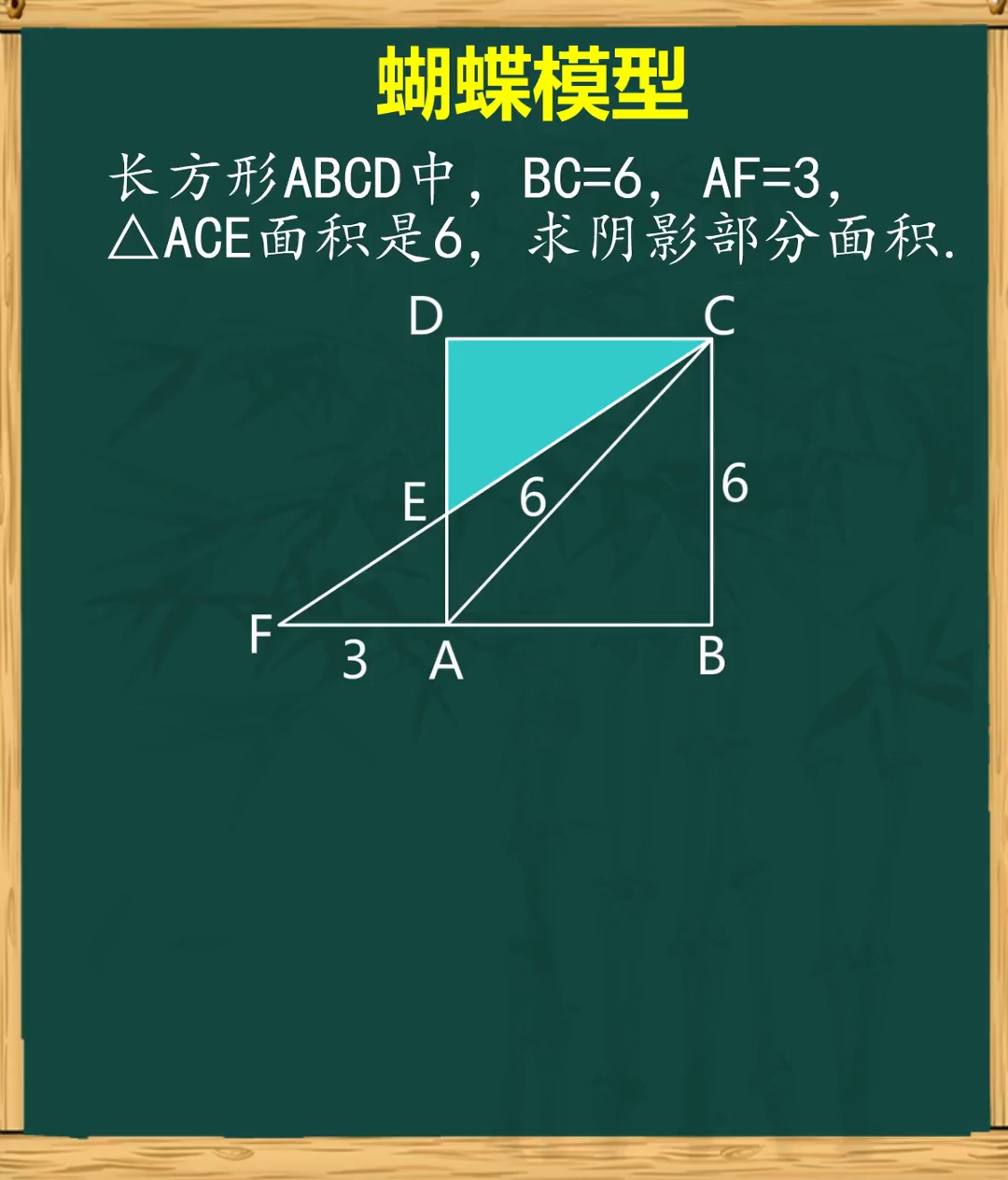 应用蝴蝶模型解决奥数