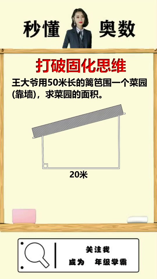 打破固化思维轻松巧求