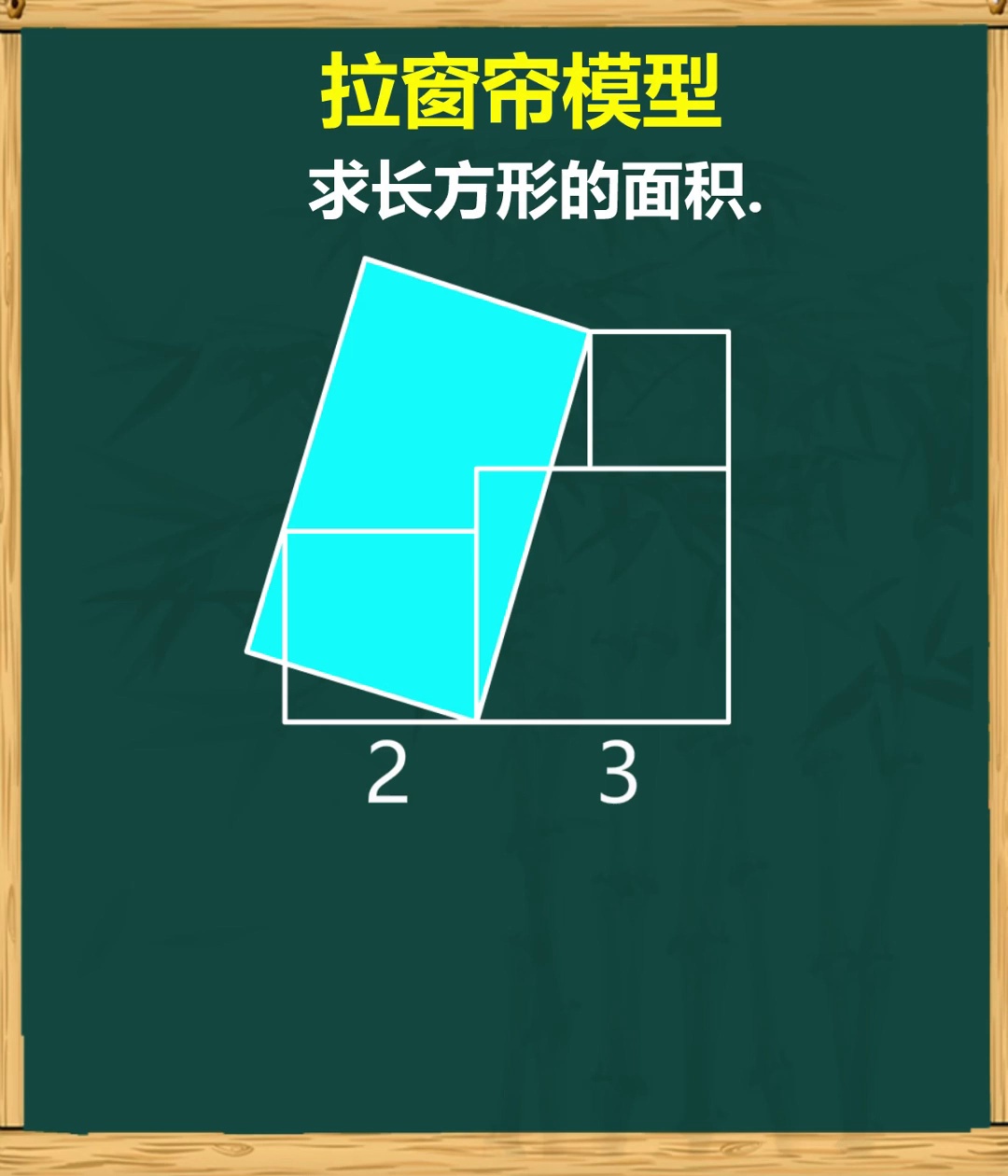 拉窗帘模型复杂问题简