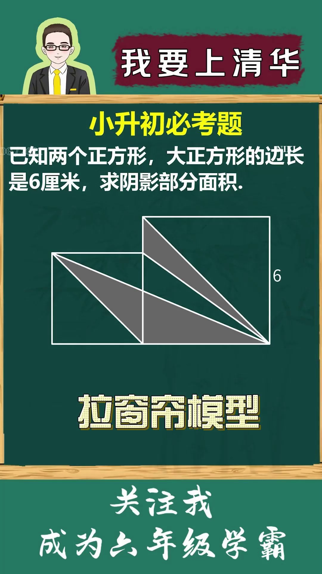 拉窗帘模型求面积化繁
