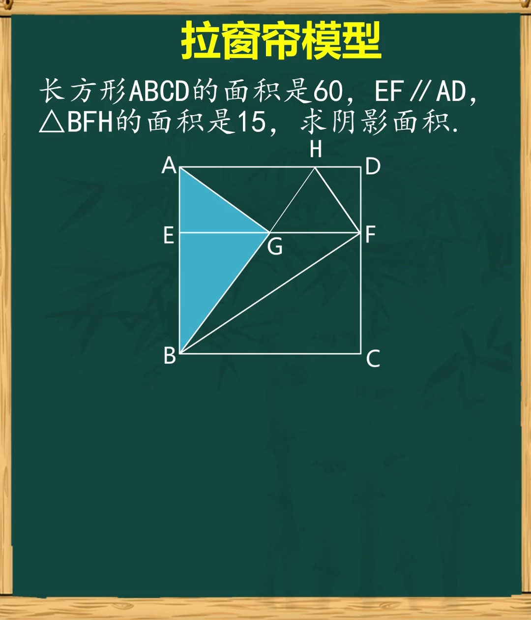 拉窗帘模型轻松秒解几