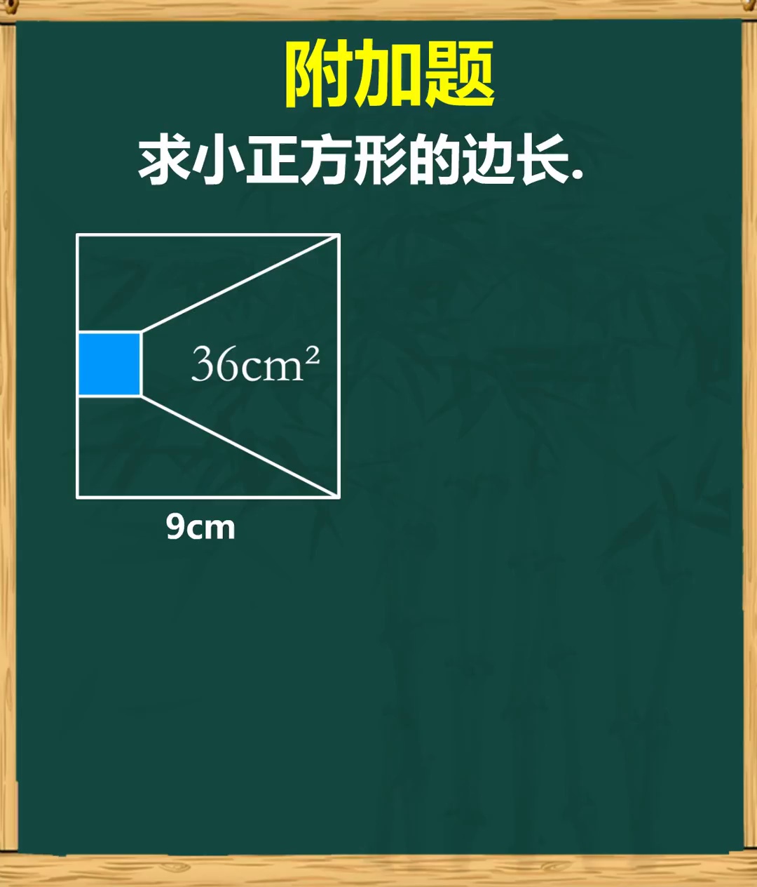 换位置变形轻松求面积