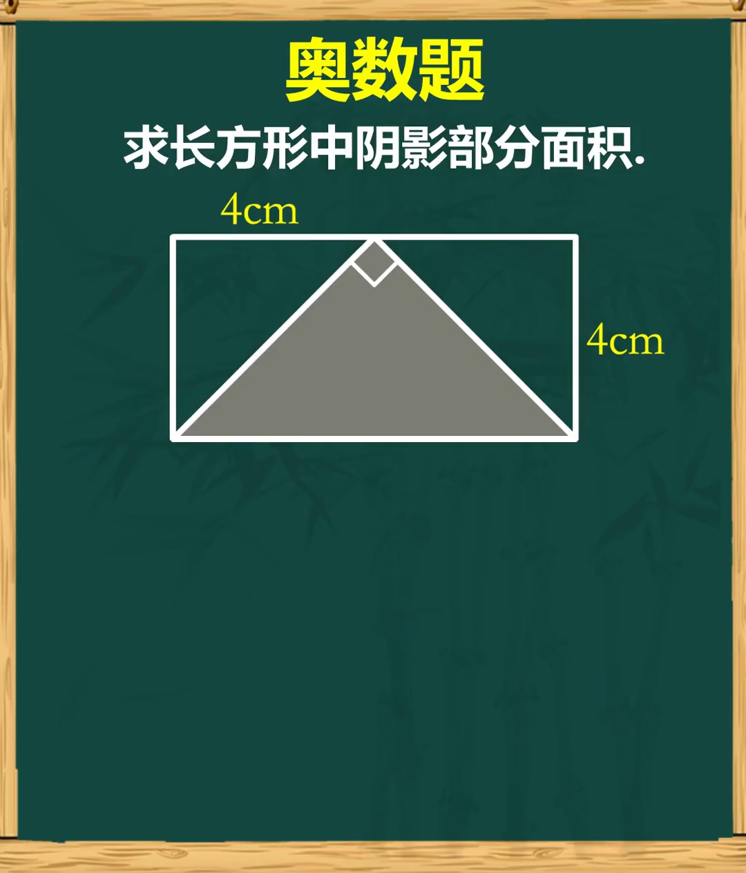 提高数学思维求阴影面