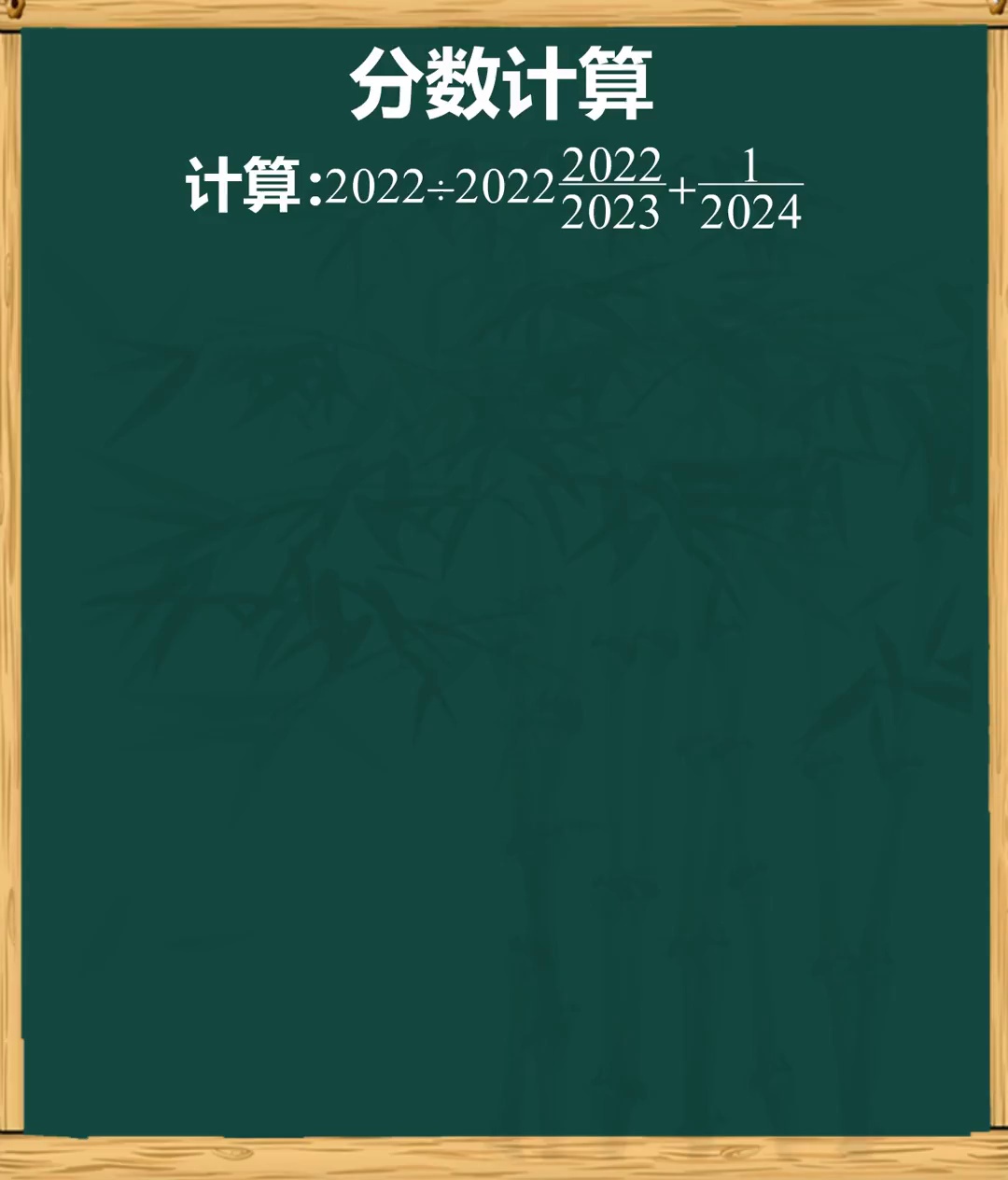 提高数感分数简便运算