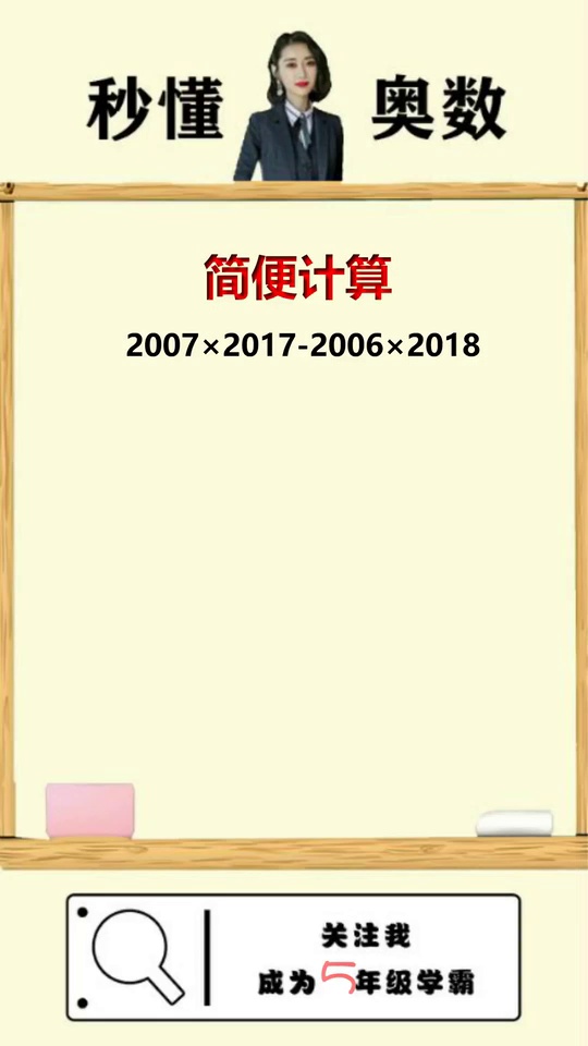 提高数感简便运算小学6