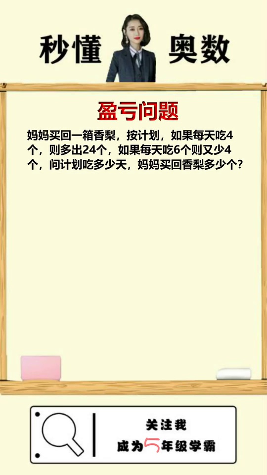 方程求解盈亏问题小学