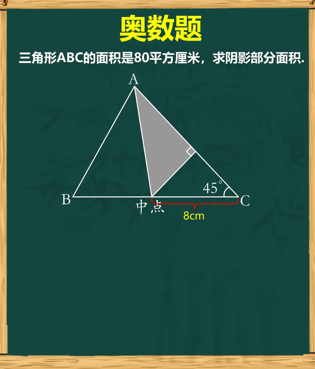 有中点和特殊角如何求