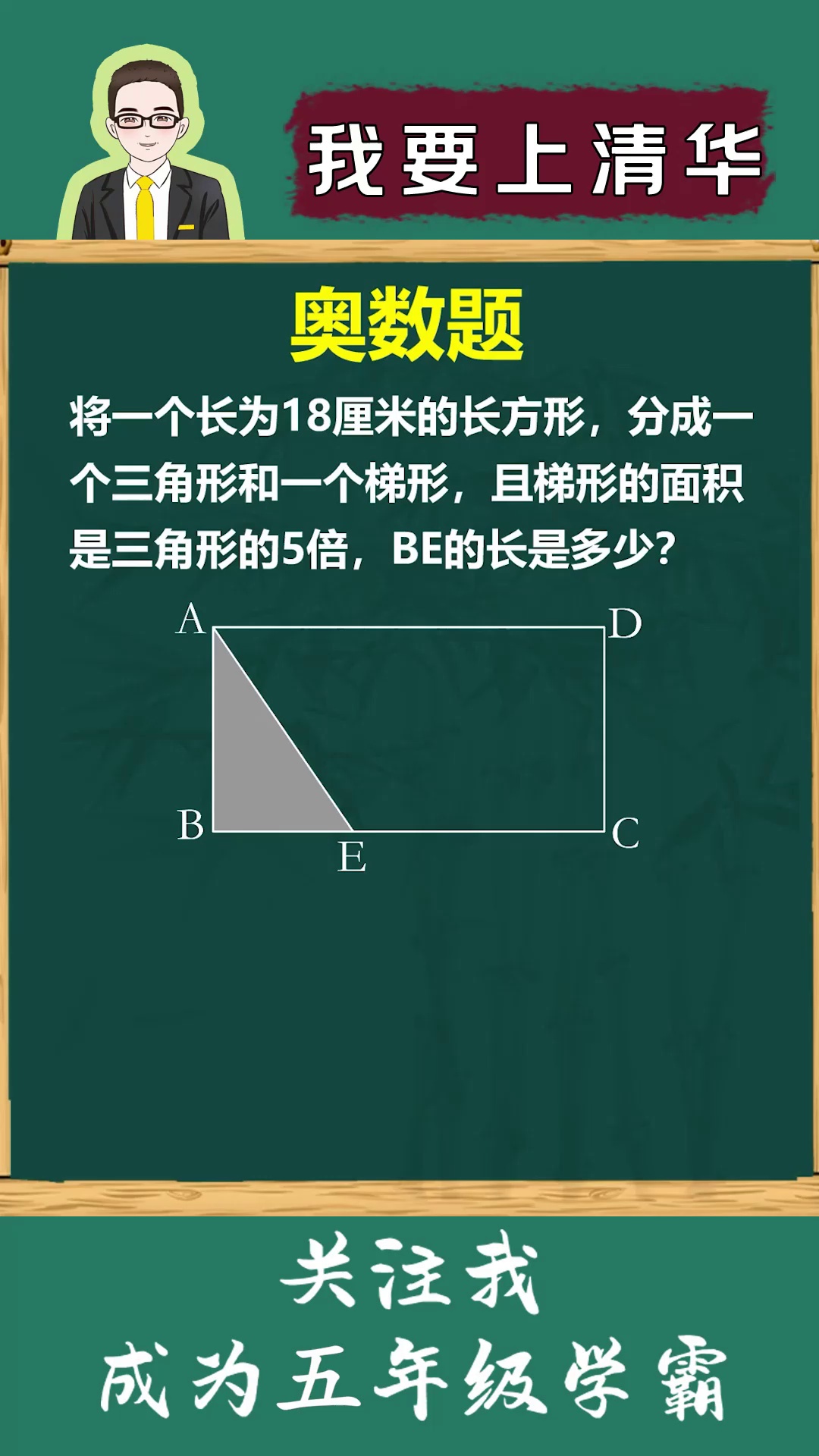 根据倍数关系求BE的
