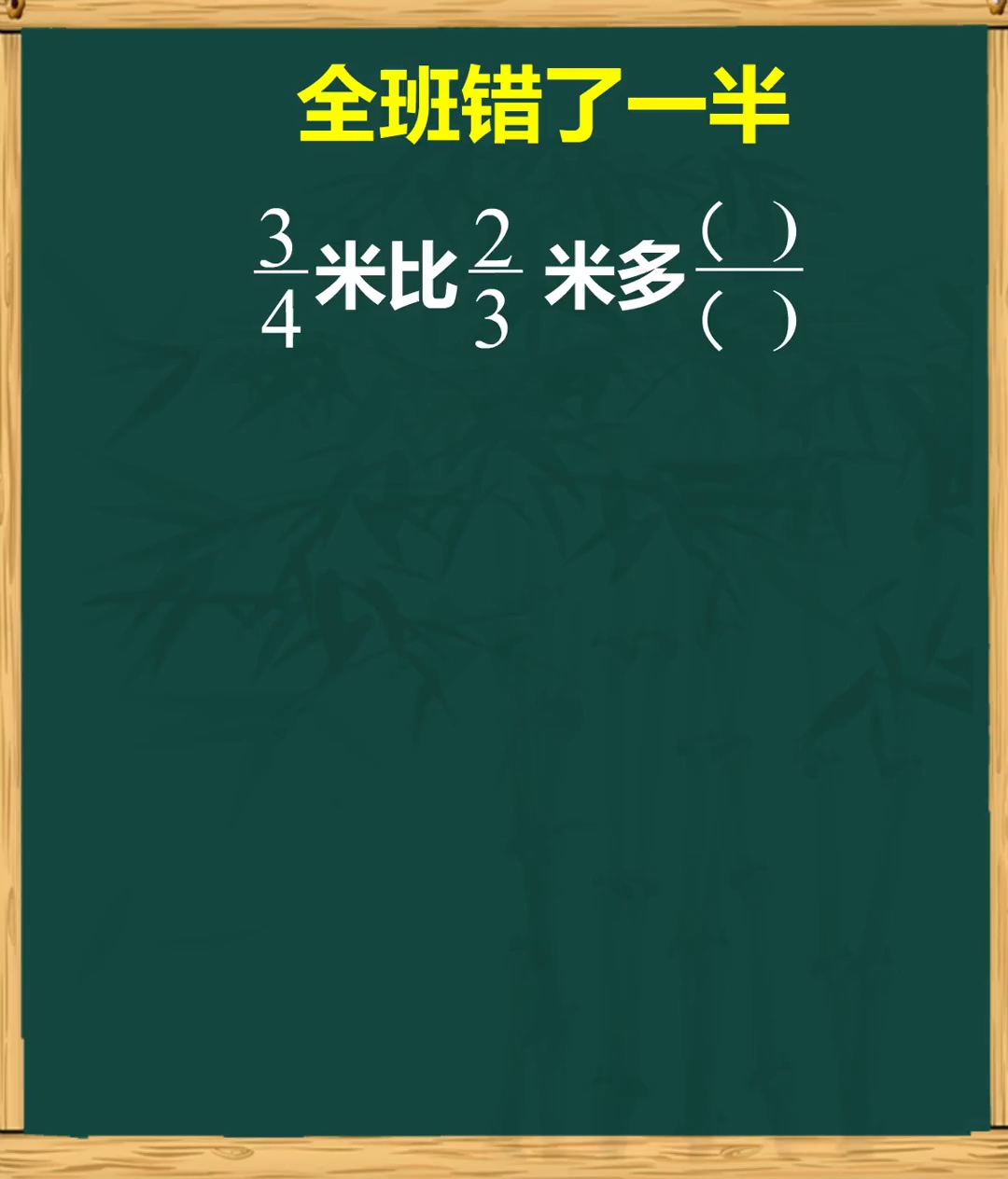 比例问题你做对了吗小