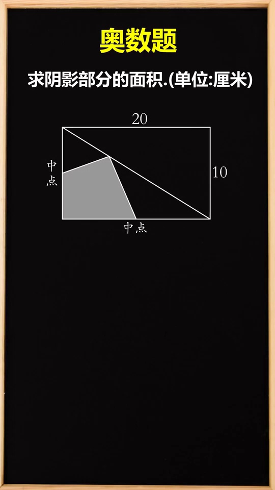 用好中点求面积很简单