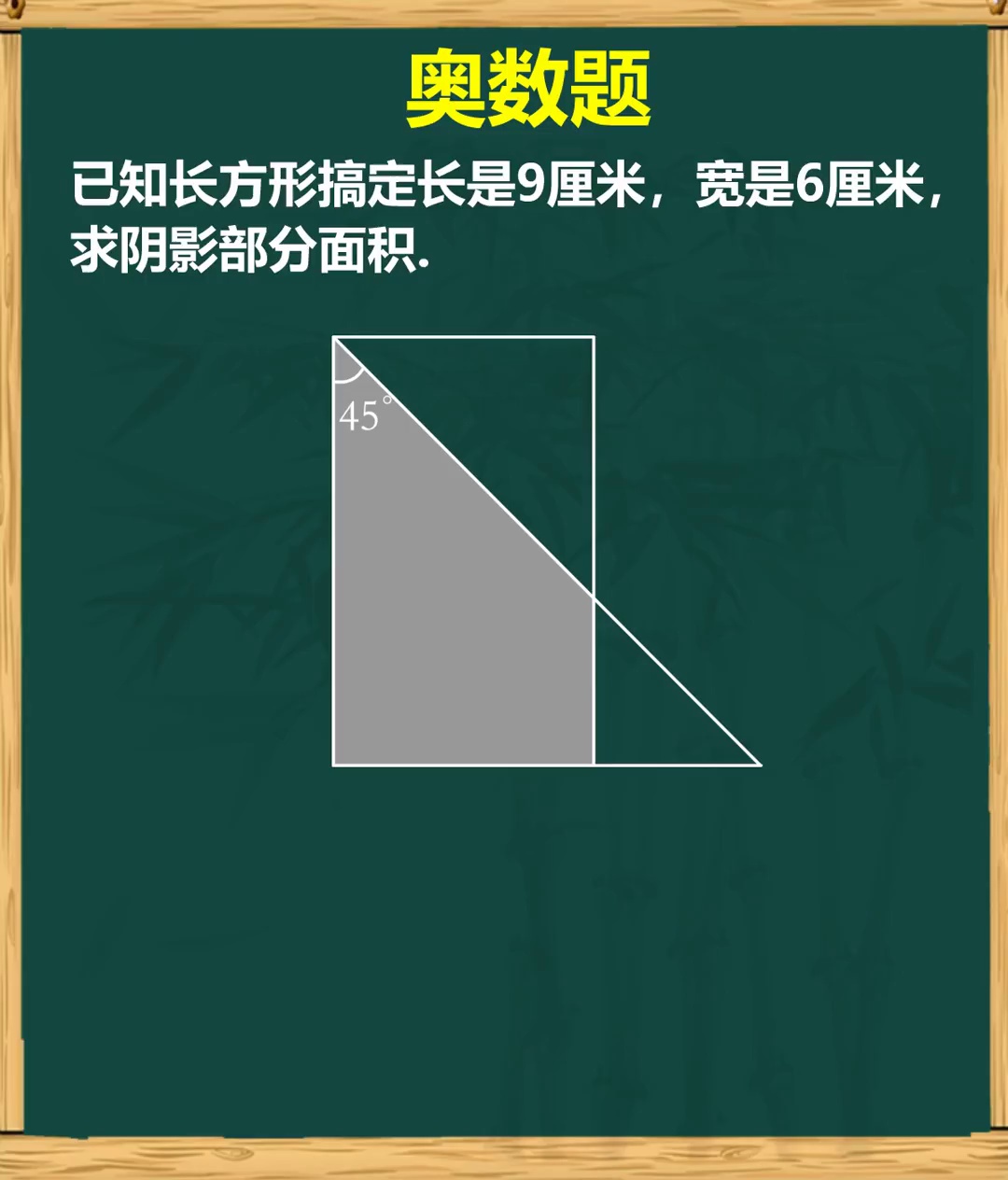 用好特殊角求阴影部分