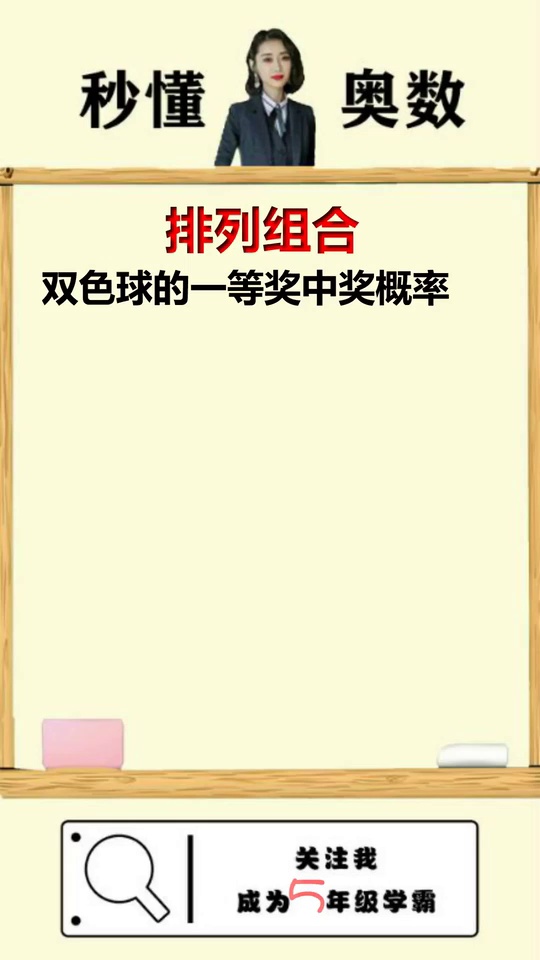 用数学如何计算双色球